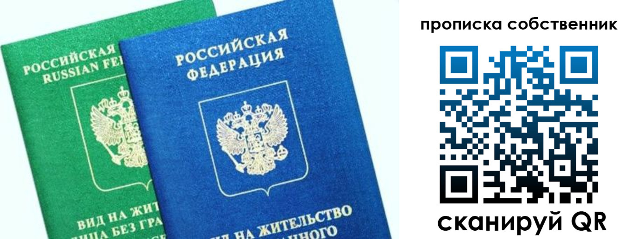 временная регистрация гарантия в Озёрах