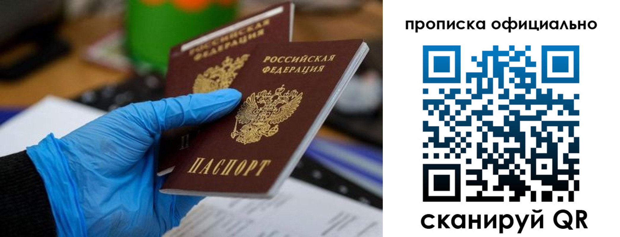 прописка штамп в Озёрах