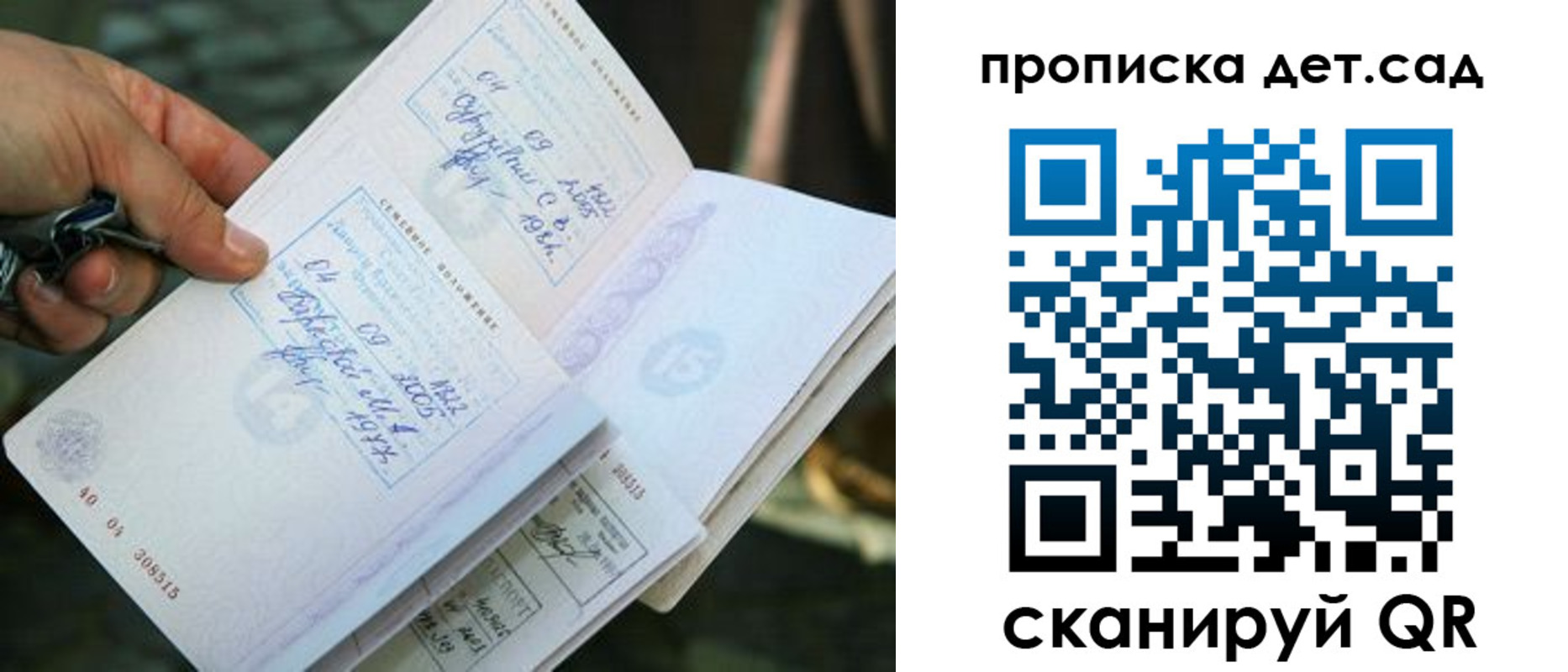 регистрация для дет. сада в Озёрах